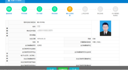 宁夏会计人员信息管理系统采集流程