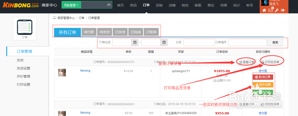 方便商家查询用户对商品的评价信息和回复解释,可以在搜索框里输入"