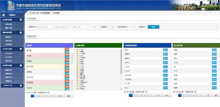 平度市民政局建立道路命名更名信息管理系统
